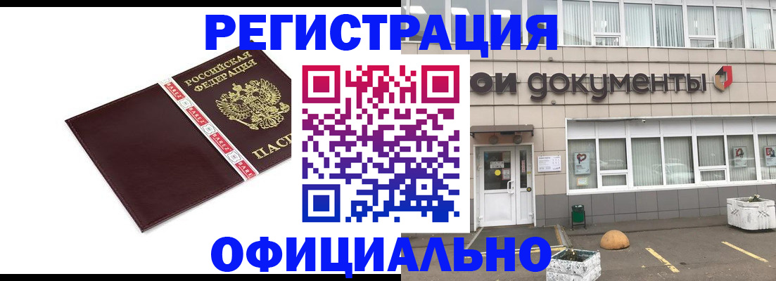 временная регистрация для всех в Берёзовском